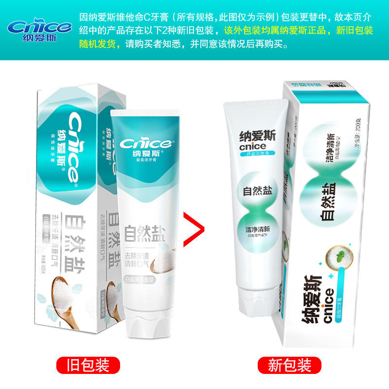 纳爱斯自然盐白牙膏200g大单支促销固齿清爽薄菏口腔清洁牙齿,淘宝优惠券,粉丝福利购,淘宝优惠卷
