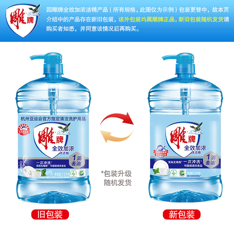 雕牌洗洁精食品级洗涤灵全效加浓去油家用餐洗净洗碟精大桶家庭装 - 图0