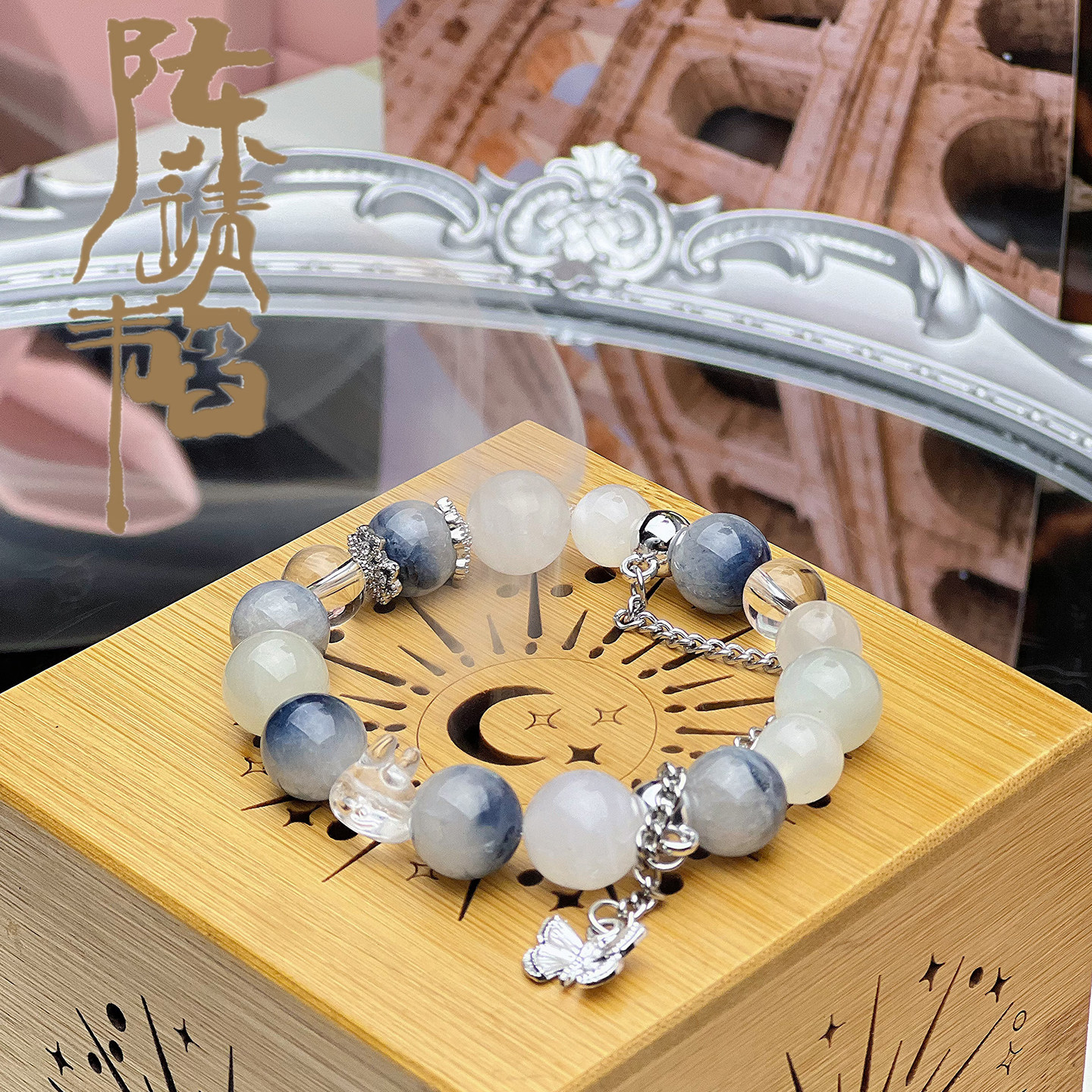 菟小菟 陈靖韬  定制 设计款 水晶手链 根据个人要求定制饰品,淘宝优惠券,粉丝福利购,淘宝优惠卷