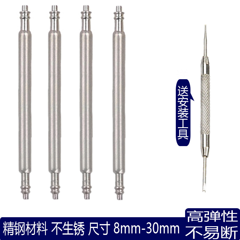 手表配件零部件表栓生耳针弹簧轴精钢生耳杆插销表耳针表带连接轴 - 图0