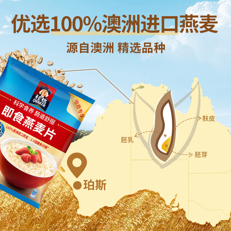 桂格即食纯燕麦片独立包装28包