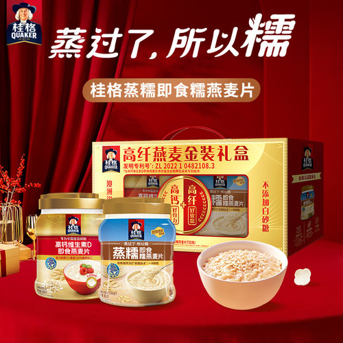 【秒杀】桂格金装高纤礼盒装高钙维生素D蒸糯即食燕麦片代餐送礼 - 图3