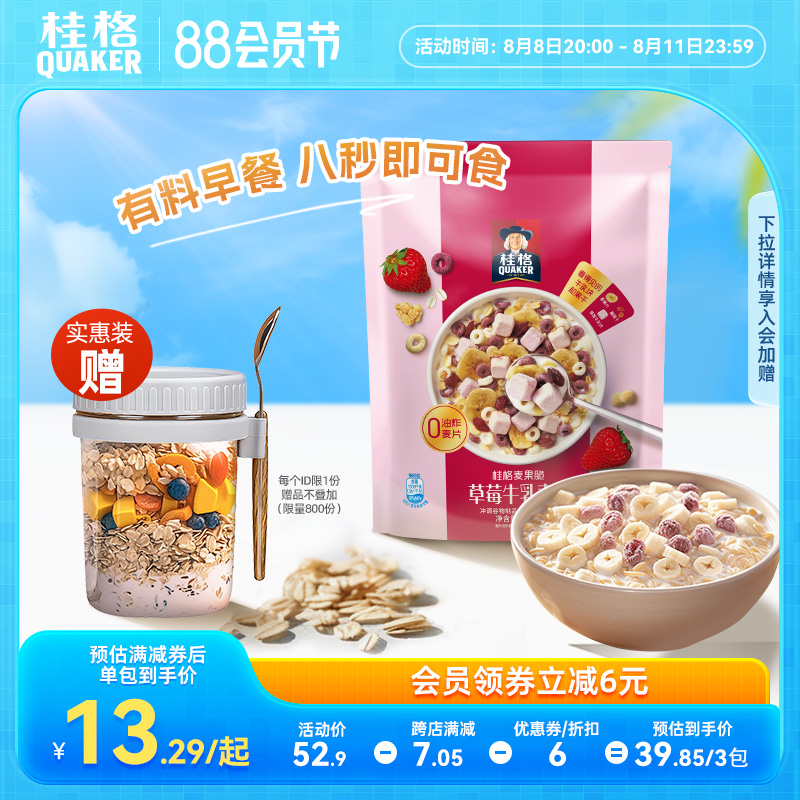 桂格 麦果脆 草莓牛乳麦片 330g