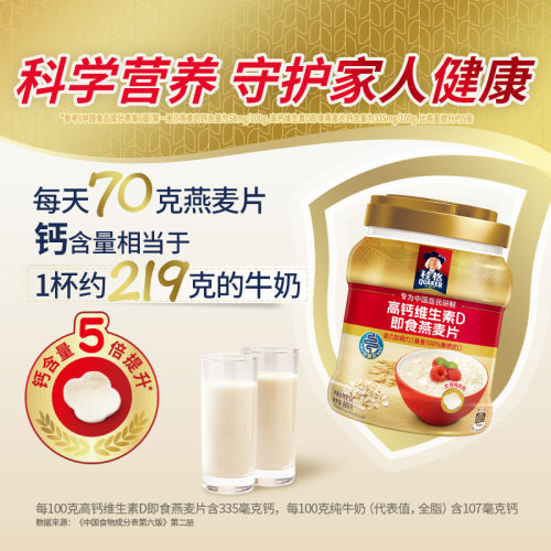 桂格高钙维生素D即食冲饮燕麦片营养代餐饱腹早餐燕麦片谷物健康 - 图2