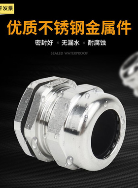 304不锈钢M120防水电缆格