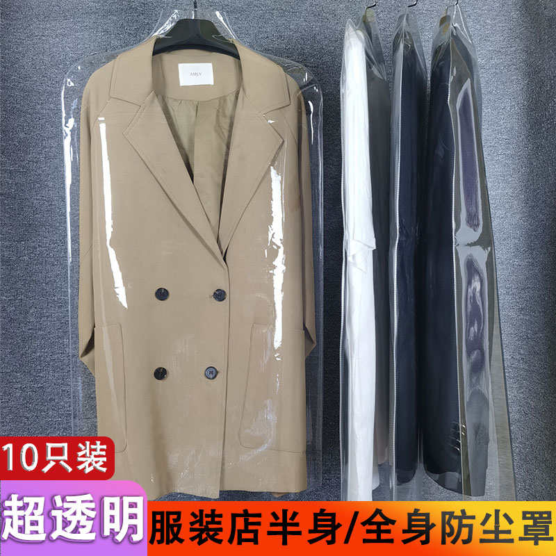 高透明衣服防尘罩服装店加厚塑料半身罩大衣西服防尘袋外套保护套 - 图0