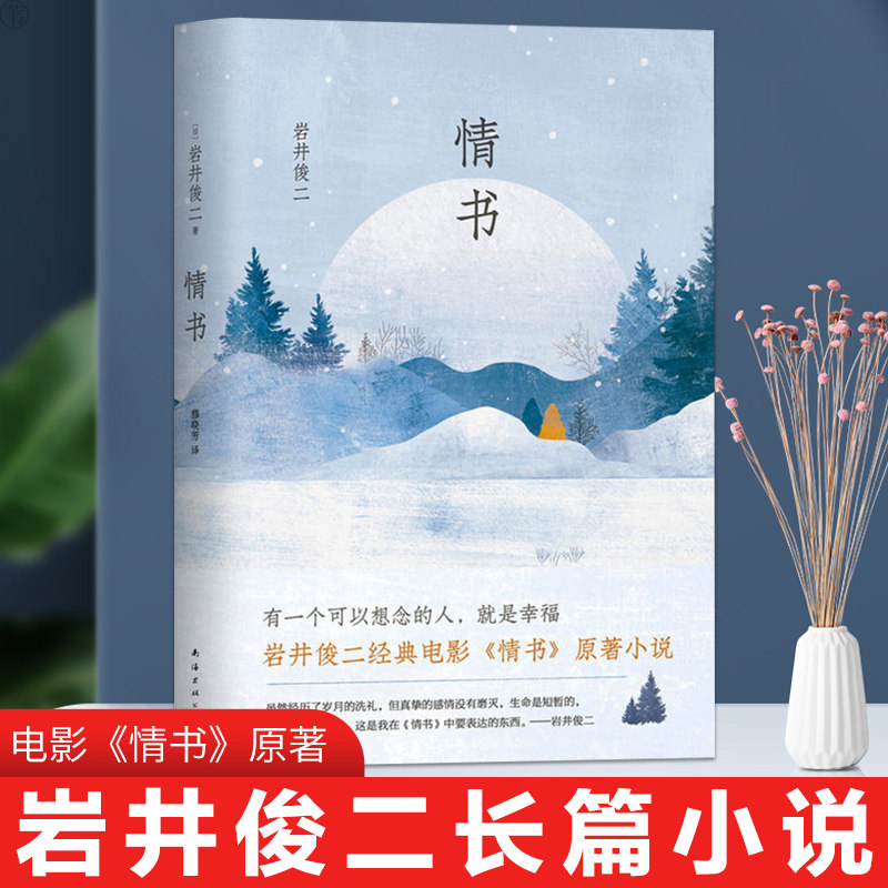 情书岩井俊二推荐品牌 新人首单立减十元 21年6月 淘宝海外