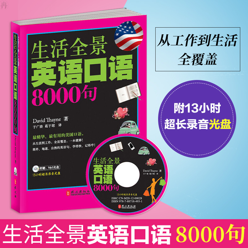 英语口语8000句 新人首单立减十元 21年7月 淘宝海外 英语口语8000句 新人首单立减十元 21年7月 淘宝海外