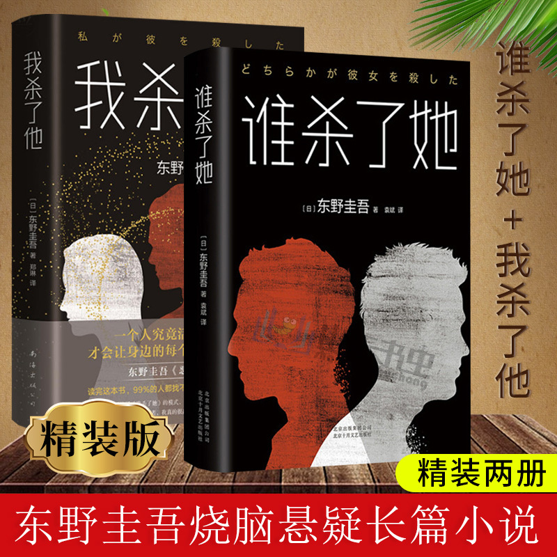 东野圭吾推理系列 新人首单立减十元 21年7月 淘宝海外 东野圭吾推理系列 新人首单立减十元 21年7月 淘宝海外