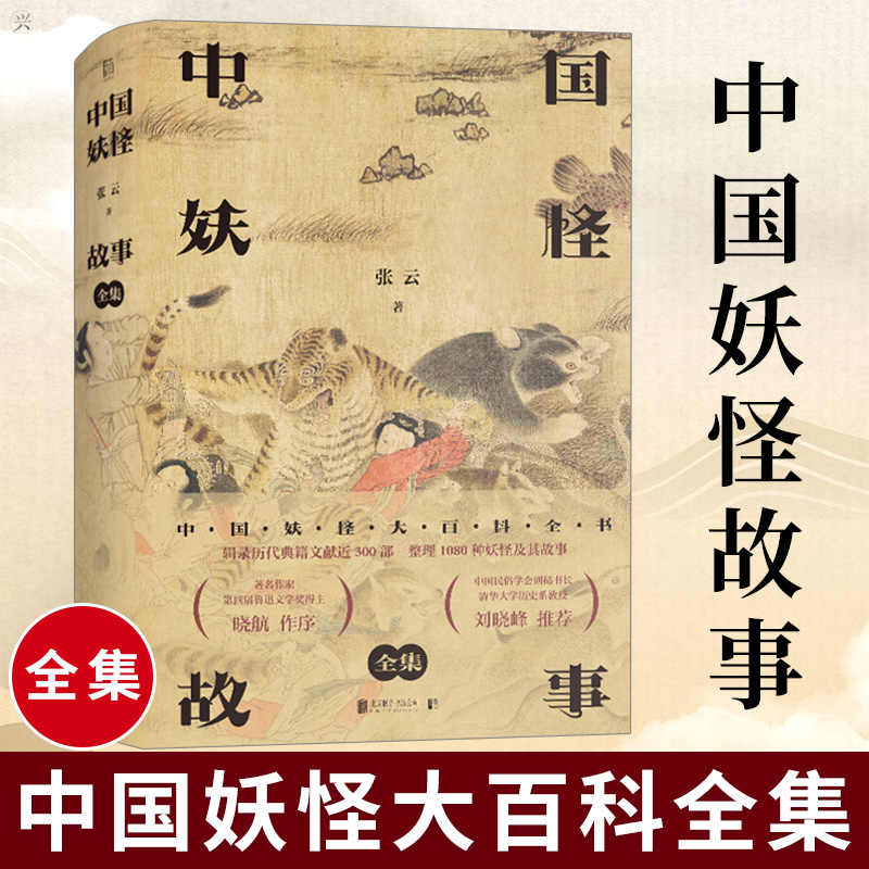中國妖怪故事 新人首單立減十元 21年9月 淘寶海外 中國妖怪故事 新人首單立減十元 21年9月 淘寶海外