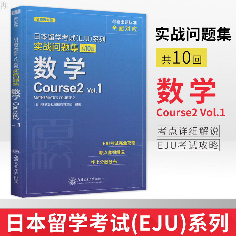 日本留学考试数学 新人首单立减十元 21年7月 淘宝海外 日本留学考试数学 新人首单立减十元 21年7月 淘宝海外