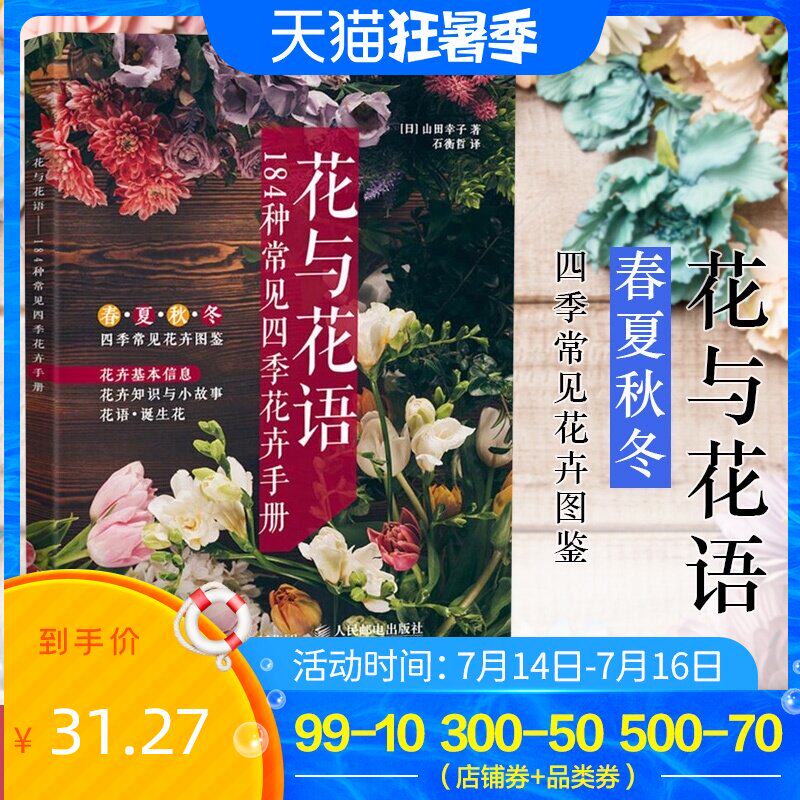 花种子大全 新人首单立减十元 21年7月 淘宝海外