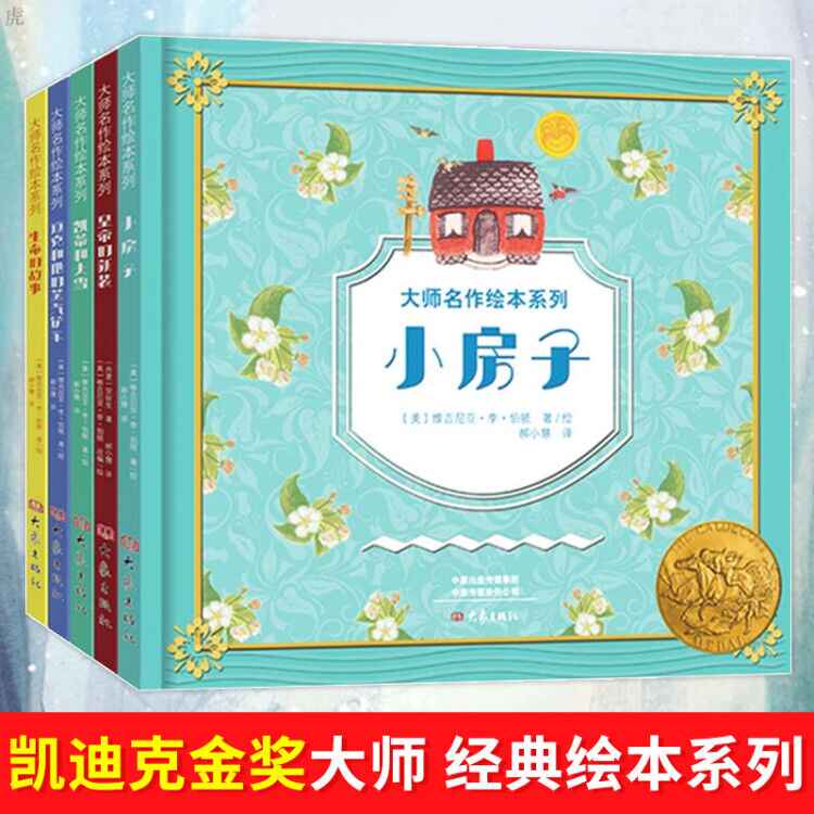 大师名作绘本 新人首单立减十元 21年9月 淘宝海外