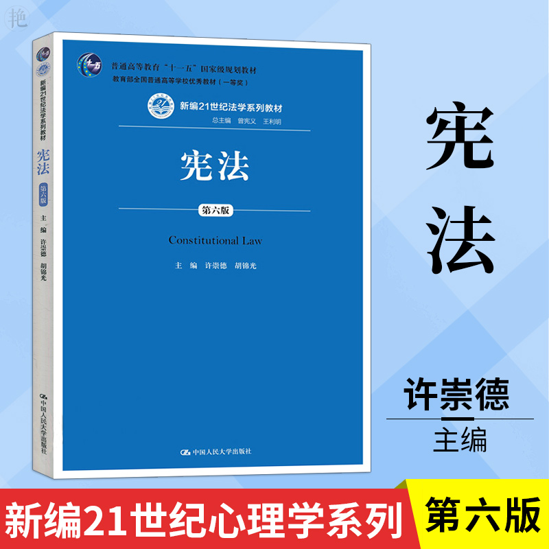 宪法第六版 新人首单立减十元 2021年10月 淘宝海外