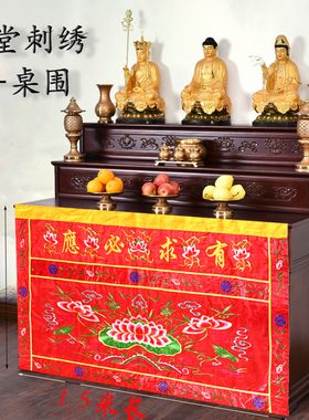 刺绣桌围可定做尺寸佛堂寺庙可用