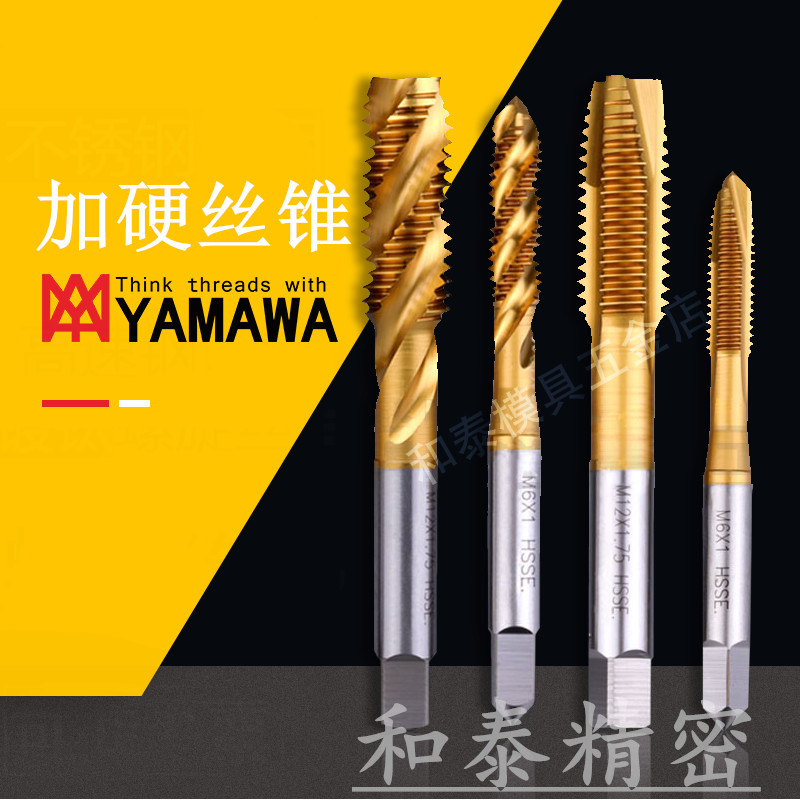 进口YAMAWA加硬镀钛螺旋丝攻M1M1.6M2M3M4M5M6M7M8M10M12切削丝锥-图2