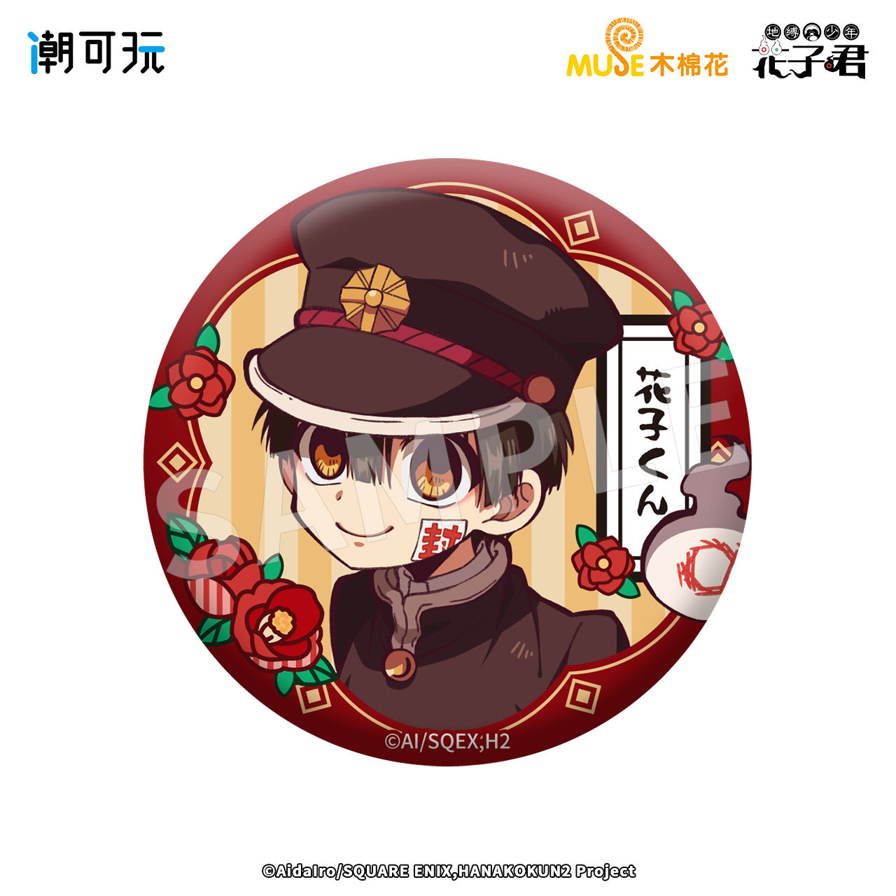 正版官谷 地缚少年花子君S1 八寻宁宁马口铁徽章吧唧挂画,淘宝优惠券,粉丝福利购,淘宝优惠卷