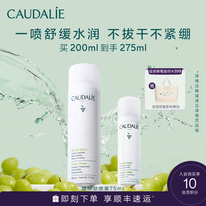 【立即抢购】欧缇丽保湿舒缓喷雾200ml爽肤水温和舒缓保湿