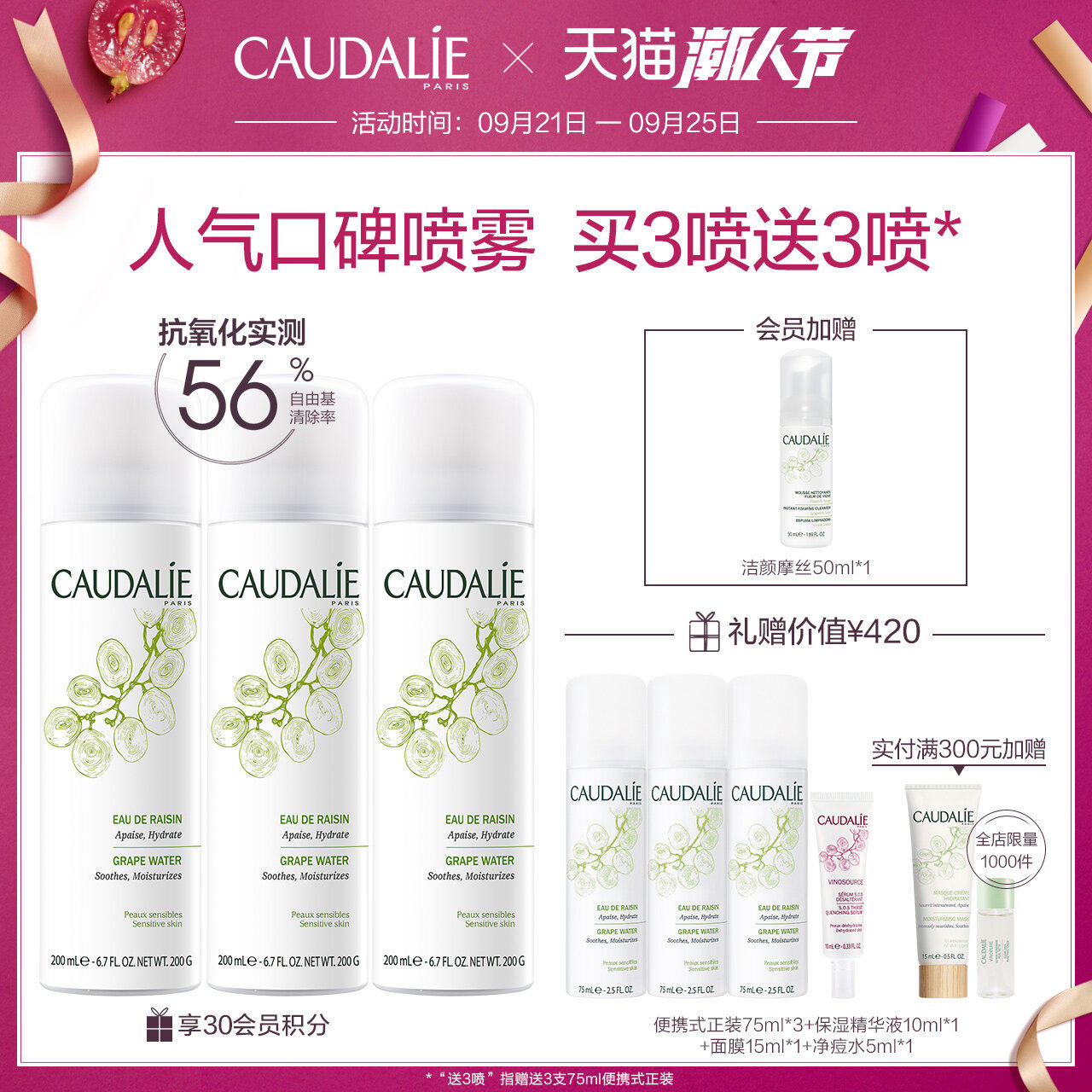 欧缇丽葡萄籽大葡萄喷雾舒缓爽肤水 欧缇丽化妆水/爽肤水