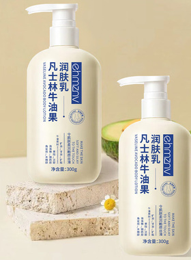 韩姿妮大容量凡士林牛油果润肤乳