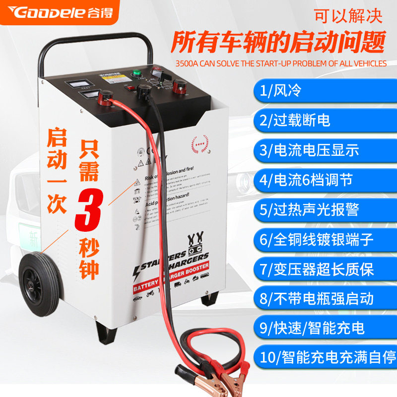 汽车强启动充电机12V24V大功率通用智能电瓶蓄电池快速起动充电器