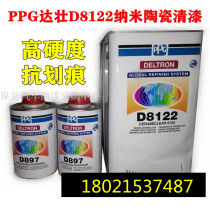 PPG automotive varnished firming agent suit dx strong D8122 nano-ceramic high hardness anti-scratch-resistant 2K light oil