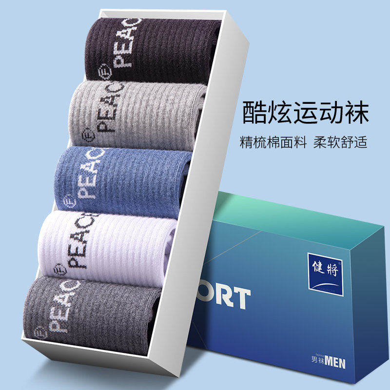 健将男士袜子男纯棉中筒休闲长袜 健将战圣短袜/打底袜/丝袜/美腿袜
