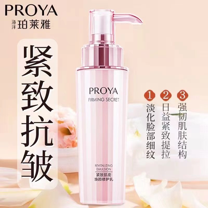 珀莱雅紧致肌密乳液抗皱淡纹补水保湿精华乳化妆品官网官方正品女,淘宝优惠券,粉丝福利购,淘宝优惠卷