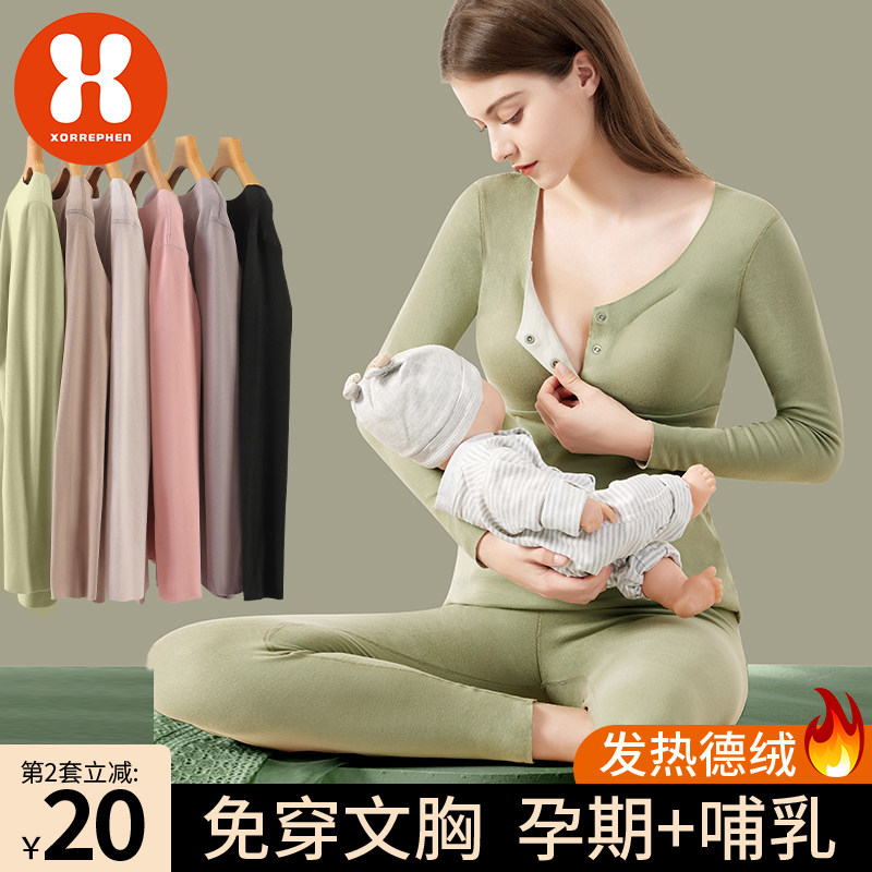 奢芬孕妇秋衣秋裤加绒套装秋冬德绒月子服怀孕期产后哺乳保暖内衣,淘宝优惠券,粉丝福利购,淘宝优惠卷