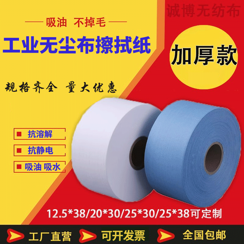 无尘纸工业擦拭纸大卷不掉毛清洁无纺布汽修擦油除尘清洁吸油吸水,淘宝优惠券,粉丝福利购,淘宝优惠卷