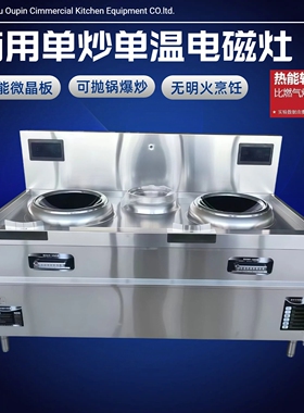 国补明档商用15KW电磁灶双炒单温