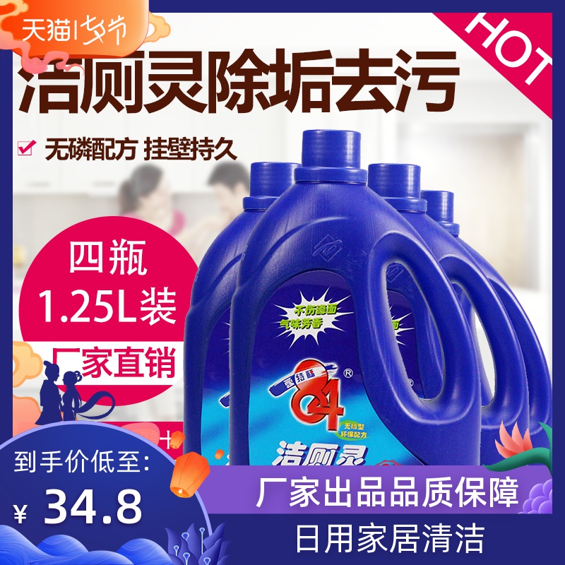 愛特福84潔廁靈潔廁液潔廁劑馬桶清潔劑尿垢衛生間除臭潔廁洗廁所