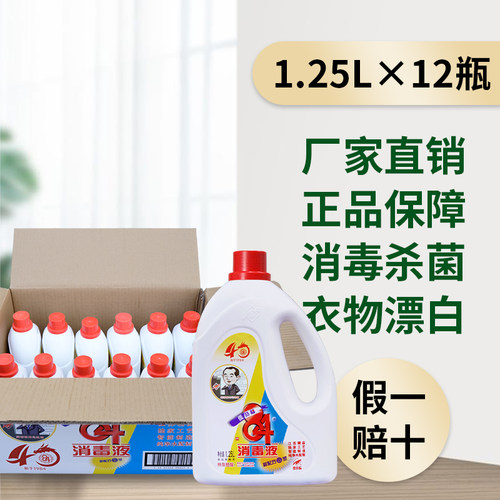 爱特福84消毒液1.25L*12瓶84消毒液家用漂白杀菌消毒水官方旗舰店 - 图0