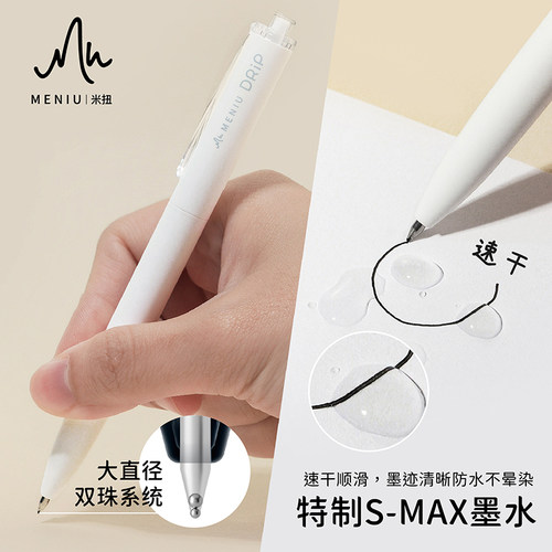 MENIU米扭中性笔学习搭子小滴笔按动水笔黑色双珠子弹头速干浓墨 - 图3