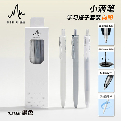 MENIU米扭中性笔学习搭子小滴笔按动水笔黑色双珠子弹头速干浓墨 - 图1