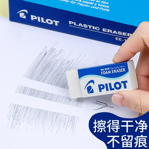 日本PILOT百乐ER-F6泡沫橡皮超干净超强擦除橡皮擦小学生橡皮专用 - 图1