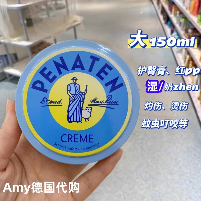 现货 德国贝娜婷penaten宝宝护臀万用膏婴儿防红屁屁股修护150ml - 图0