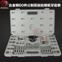 Alloy steel 60 pieces of male English made screw tapping plate tooth suit hand with screw tapping wrench screw tapping tool combination