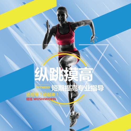 公务员招警纵跳摸高指导公安考试体测体能训练教练计划梦圆塑形 - 图0