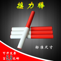 Track and field competition Special standard PVC relay baton hundreds of meters pass red white high strength ABS plastic durable equipment