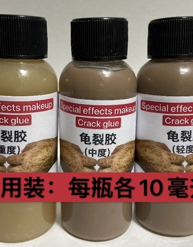 龟裂膏胶特效化妆干裂胶起皮粗糙皮肤冻伤妆 皲裂破皮干裂