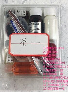 本伤疤万圣节用品套装特效化妆