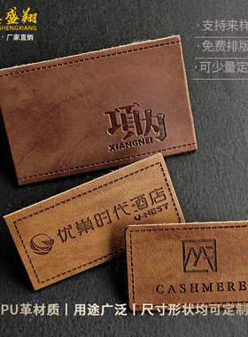pu皮标logo定制后腰标奥盛翔辅料