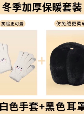两件套可触屏毛茸茸耳罩套装