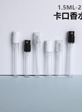 卡口式密封香水分装瓶