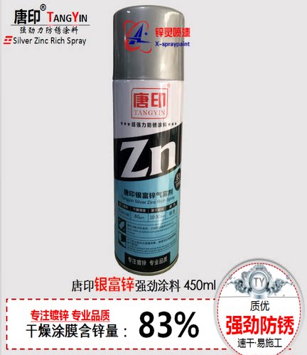 冷镀锌漆银富锌气雾剂含锌量83%防腐防锈金属漆耐高温自喷漆底漆 - 图1