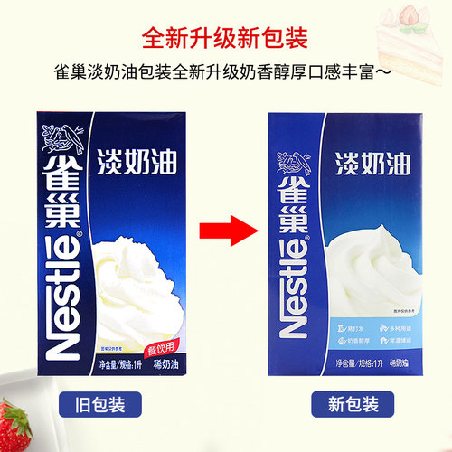雀巢淡奶油1L*12盒整箱餐饮专用动物性稀奶油蛋糕裱花蛋挞奶盖 - 图0