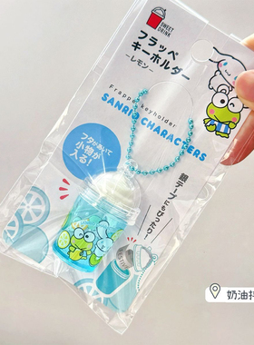 正品helloKitty玉桂狗冰淇淋雪顶杯钥匙扣ins风小众书包挂件可爱