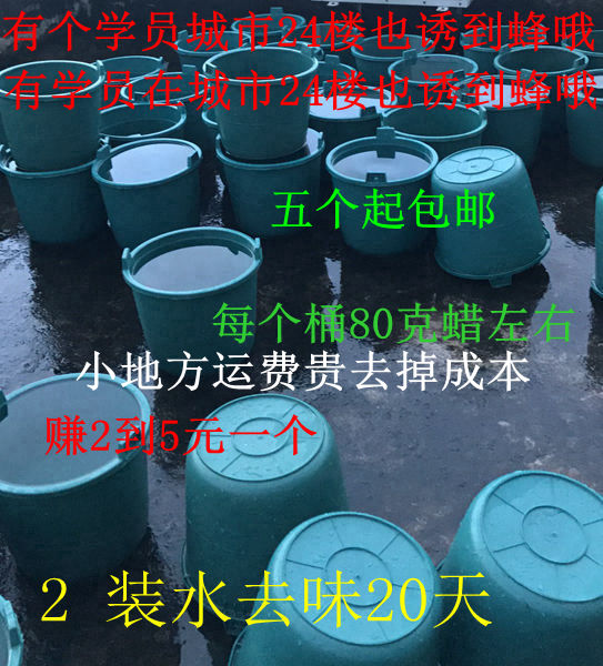 诱蜂桶塑料桶招蜂水桶养蜂桶引蜂箱中蜂蜡养蜂诱蜂蜡土蜂老蜂巢蜡 - 图0