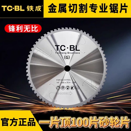 铁成冷切锯片4寸10寸14寸金属冷切锯片切割片切铁手持钢筋冷锯片 - 图2